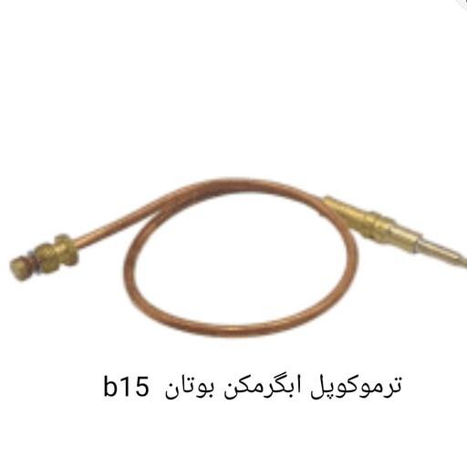 ترموکوپل ابگرمکن بوتان b15یا ترموکوپل تک خار (درجه یک)